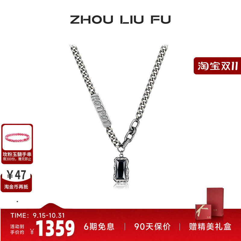 周六福男S925银玛瑙项链