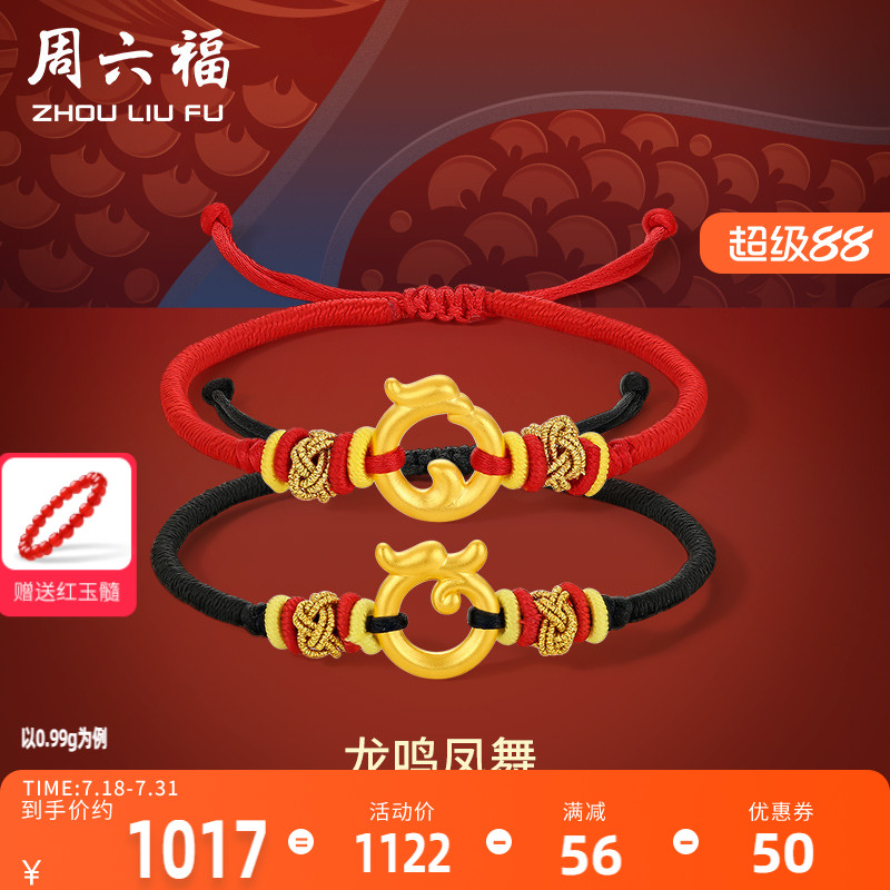 编织足金手绳周六福情侣款情侣