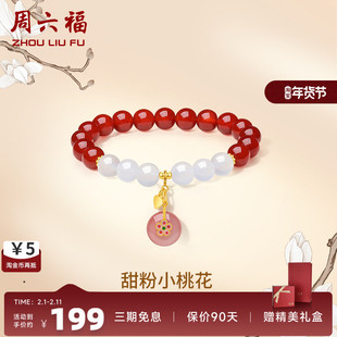 周六福S925纯银小桃花手链女2025国潮玉髓红玛瑙手串送女友礼物
