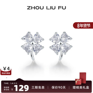 周六福S925银耳钉女爱心四叶草耳饰首饰时尚气质小众设计送女友