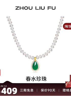 周六福项链女淡水珍珠链坠S925银