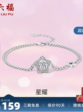 ZLF/周六福S925纯银星星手链女