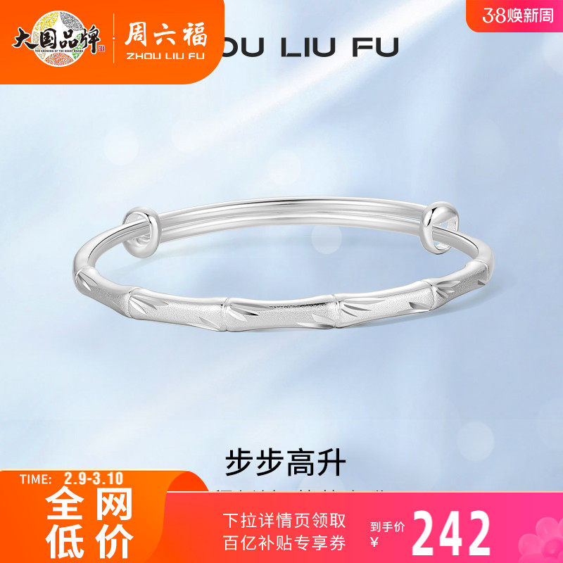 周六福足纯银S999竹节银手镯女节节高升亮面活口可调节送女友礼物
