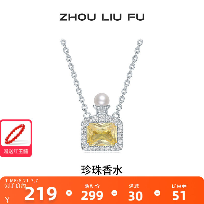 周六福项链女珍珠香水链坠S925银