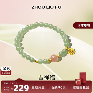 周六福S925纯银福牌手链女2023国潮和田玉日光石手串送女友礼物