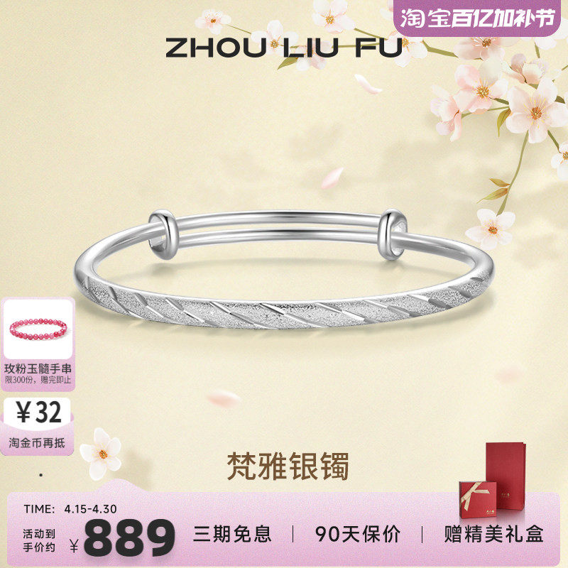 周六福银手镯女S999足银满天星纯银镯子时尚简约轻奢送女友礼物