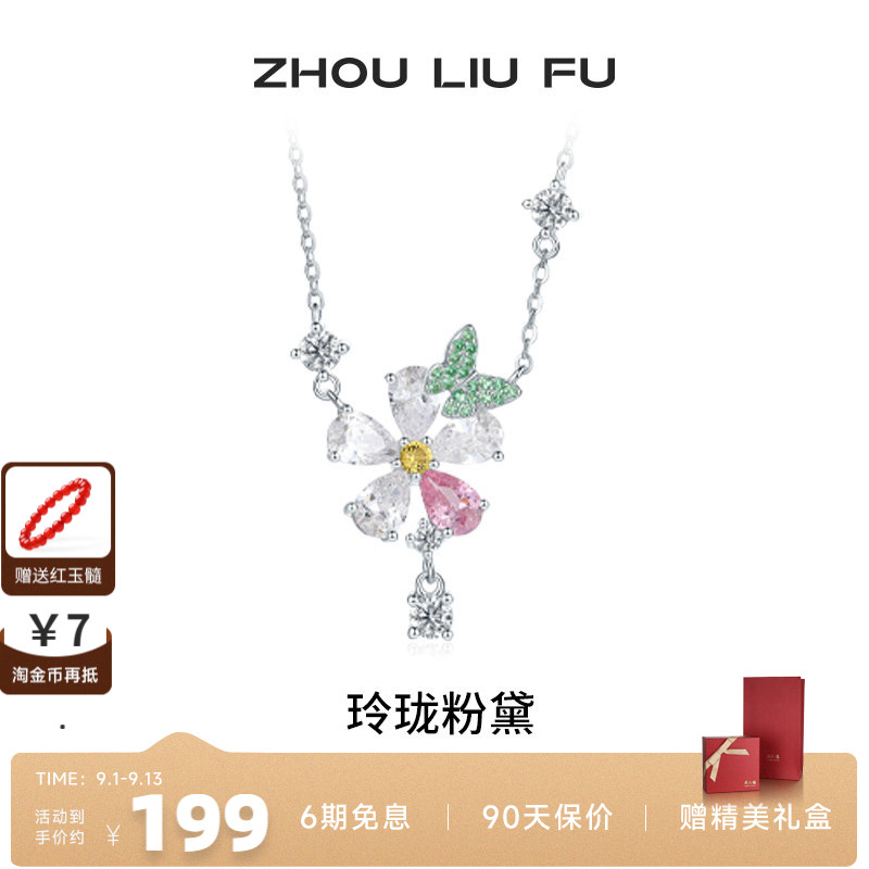 周六福S925银女蝴蝶项链