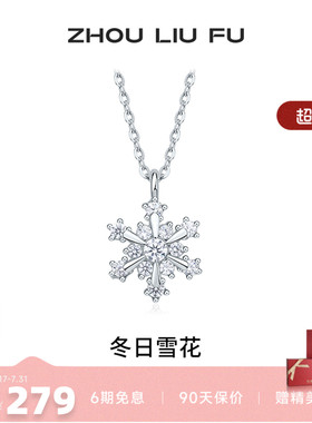 周六福圣诞冬日雪花可转动项链女