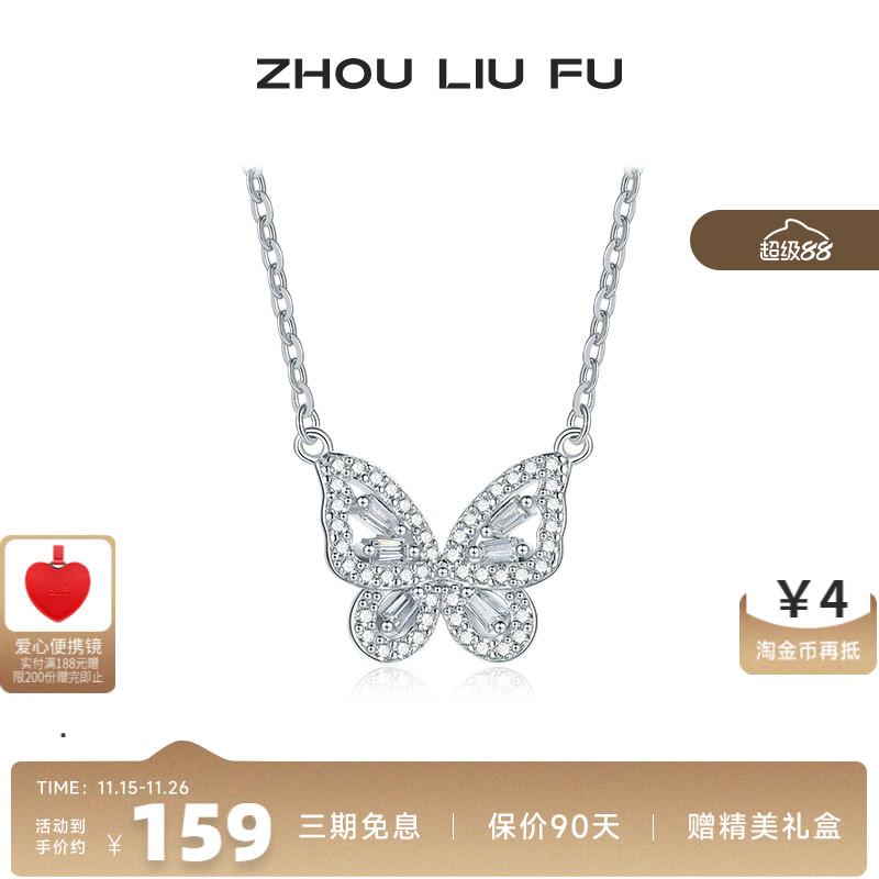 周六福S925银项链女镂空蝴蝶链坠O字链甜美时尚百搭送女友礼物