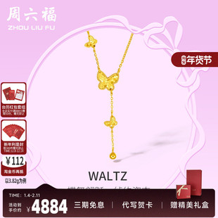 周六福5G黄金项链女计价足金蝴蝶颈饰链坠在逃公主系列送女友礼物