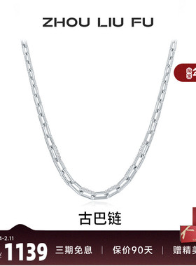周六福S925银项链送男友生日礼物