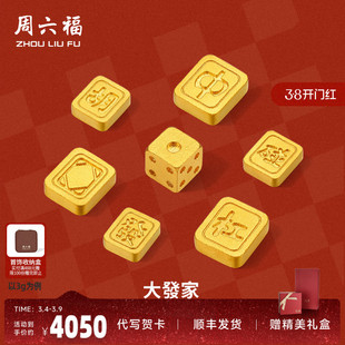 周六福国潮黄金麻将大发家投资金小金豆实心小金条收藏生日礼物
