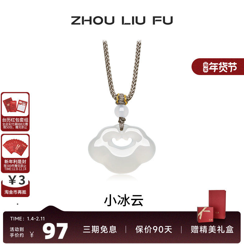 周六福小冰云吊坠祥云如意锁项链白月光玉髓男女款生日礼物
