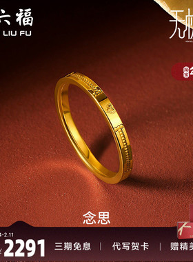 爱心礼物足金黄金戒指周六福