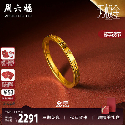 爱心礼物足金黄金戒指周六福