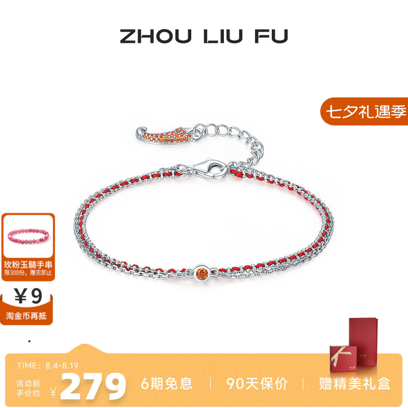 周六福女S925银朱砂小辣椒手链