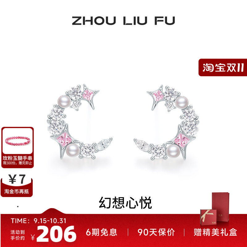 周六福S925银月亮耳钉本命年