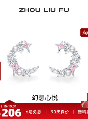 周六福S925银月亮耳钉本命年