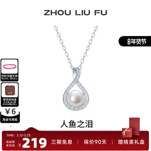 周六福淡水珍珠项链女人鱼之泪珍珠链坠S925银优雅送女友七夕礼物