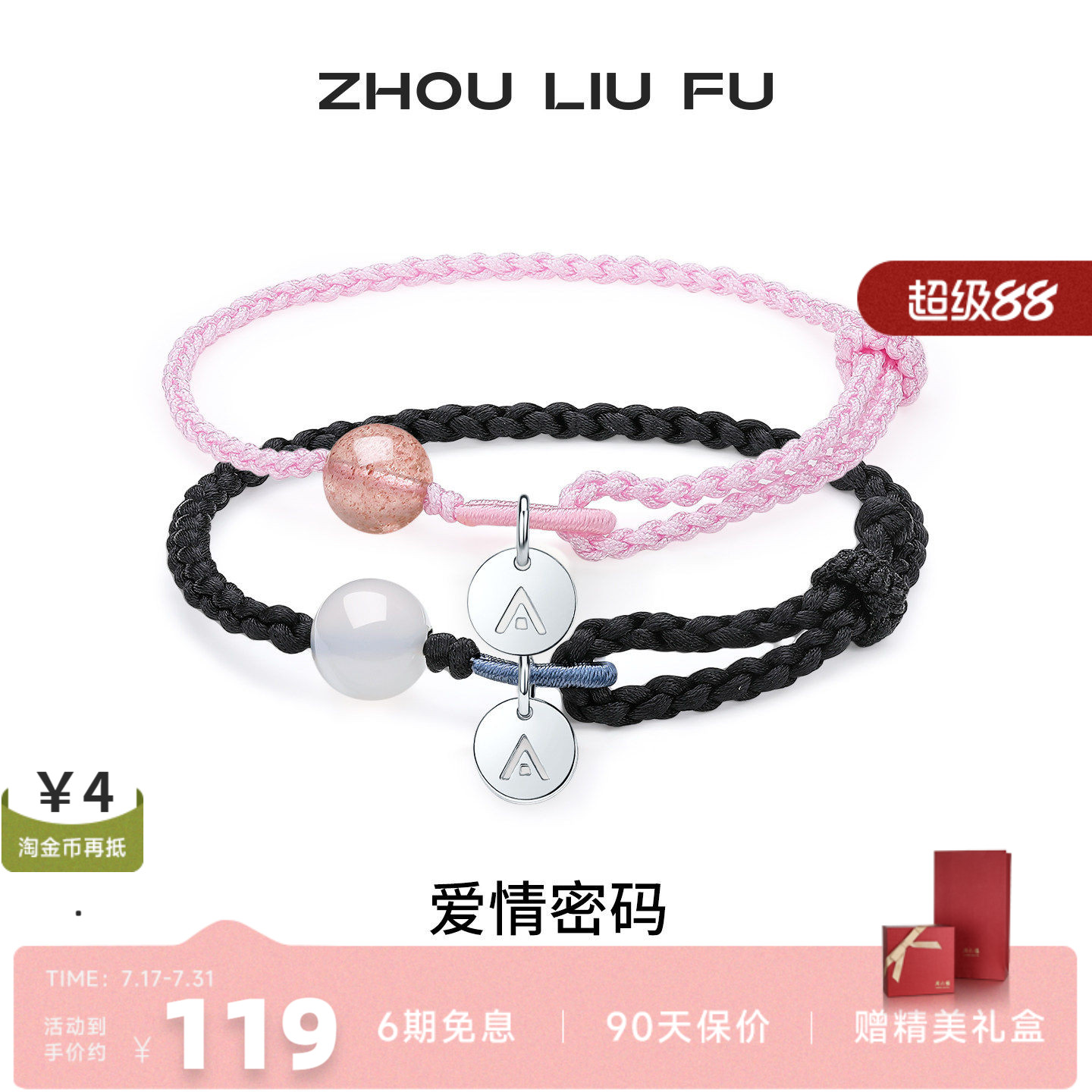 周六福玉髓S925银爱情密码手链