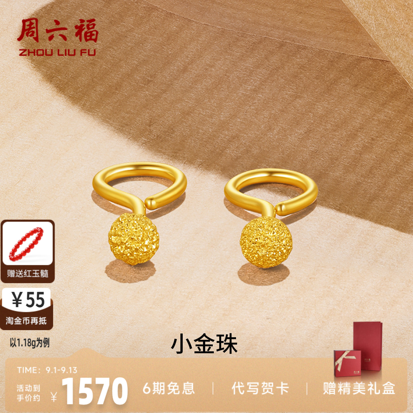 周六福黄金耳钉圆球磨砂耳钩