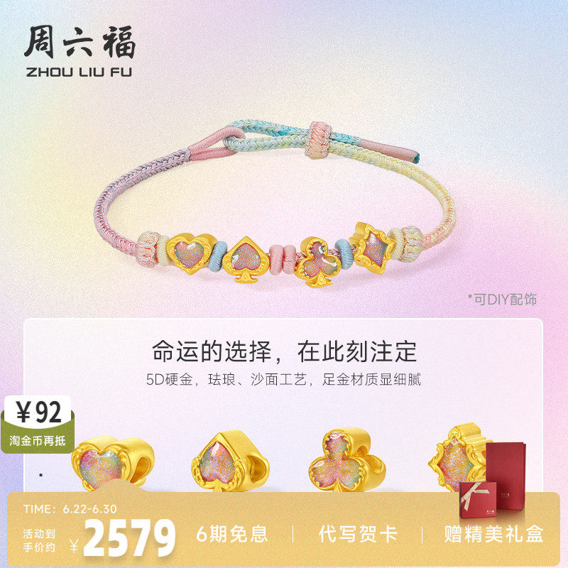 周六福黄金泡泡珐琅魔女的扑克牌