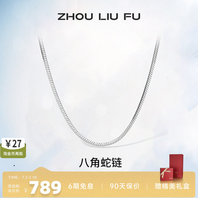 周六福S925银项链男潮嘻哈设计高级感素链简约锁骨链送男友礼物