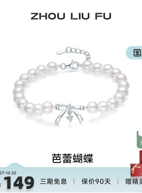 周六福S925银手链女芭蕾蝴蝶手饰