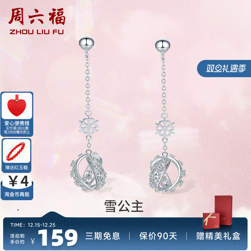 周六福925纯银高级感雪花造型耳环女轻奢耳钉网红款气质耳坠耳饰P