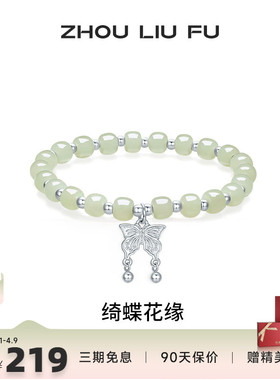 周六福和田青玉手链女蝴蝶结手串