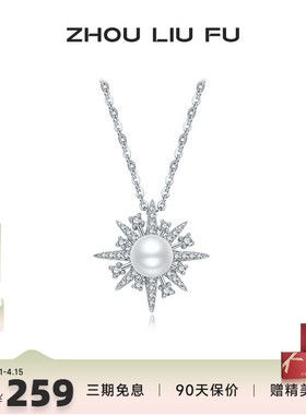 周六福项链女S925银闪耀八芒星百