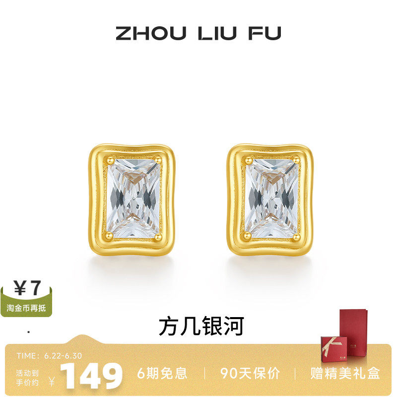 周六福银饰S925银方钻耳钉方形耳饰高级个性送女友生日礼物