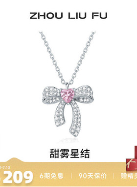 周六福蝴蝶结925银项链本命年