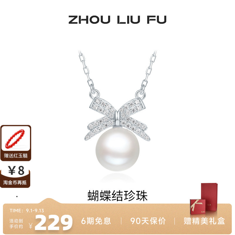 周六福饰品淡水珍珠蝴蝶结链坠