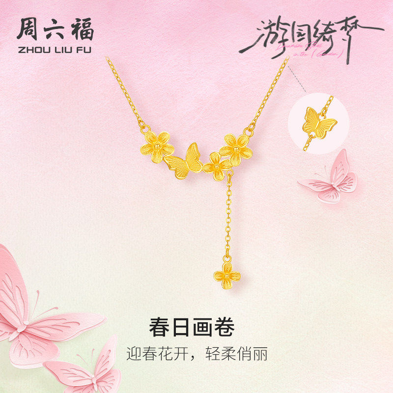 周六福足金迎春花链坠项链正品
