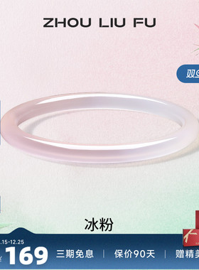 周六福饰品手镯女玉髓