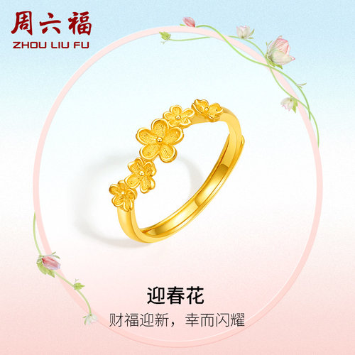 送女友计价足金黄金戒指周六福