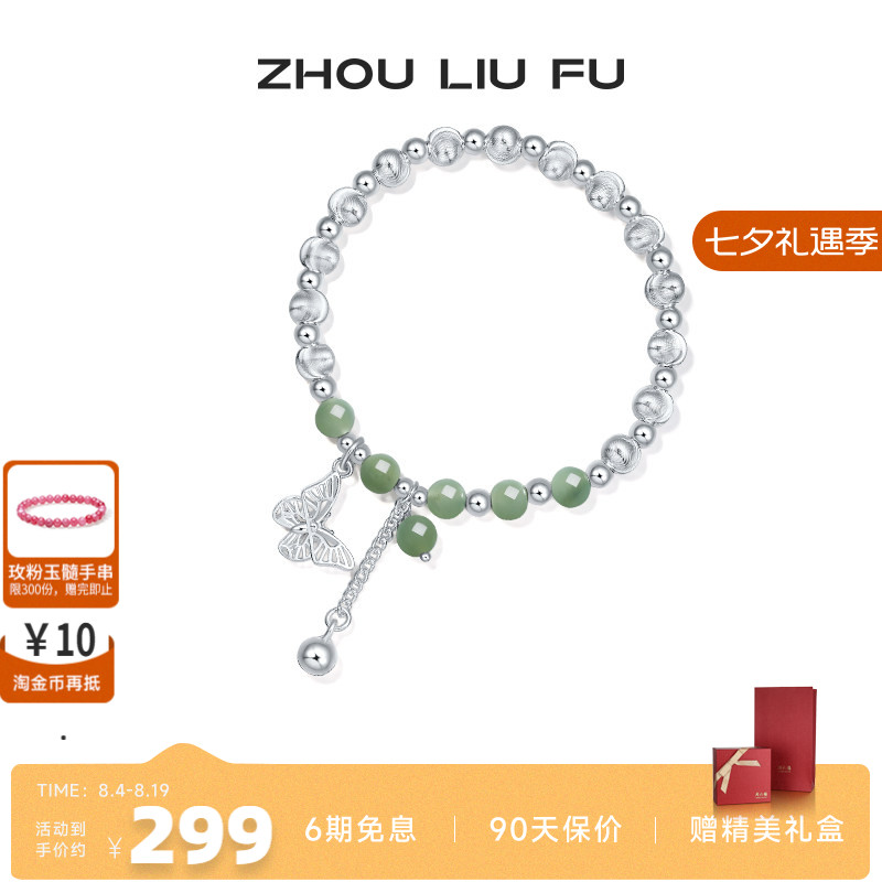 周六福女S925银蝴蝶结手串