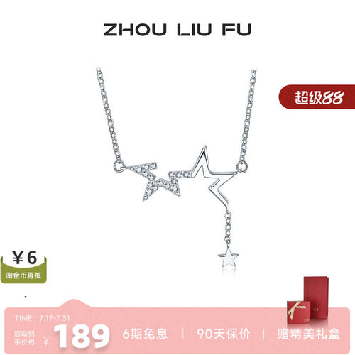 周六福项链女S925银浪漫半星符号