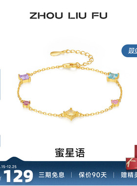 周六福S925银手链女几何手饰百搭