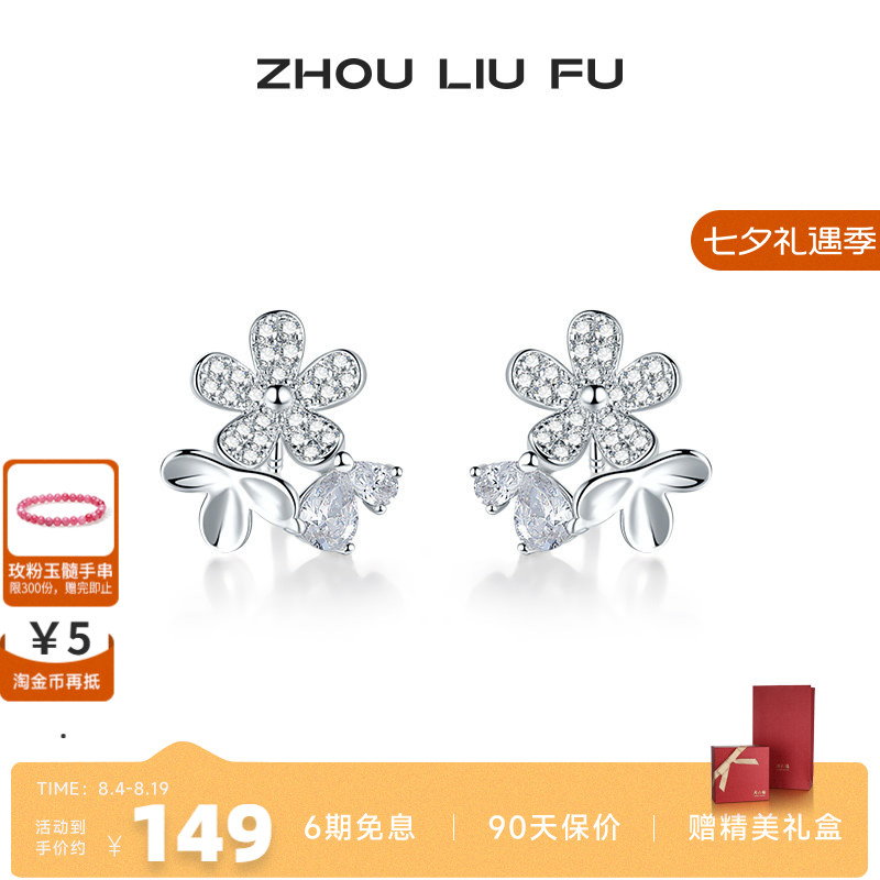 周六福S925银耳钉女小桃花耳饰首饰气质小众设计百搭送女友礼物