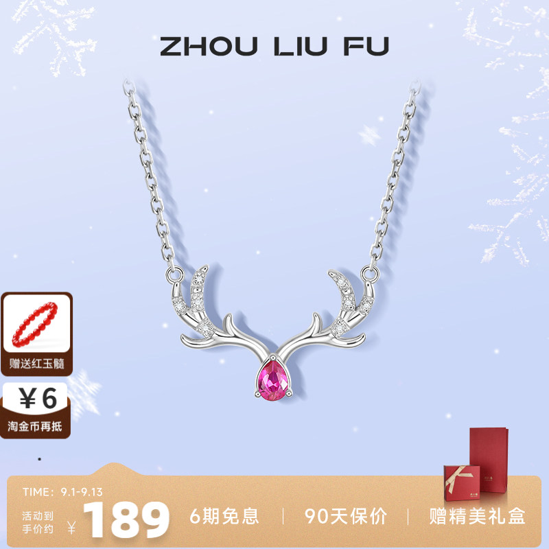 S925银一鹿有你锁骨链