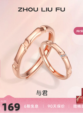 ZLF/周六福S925纯银时尚对戒情侣
