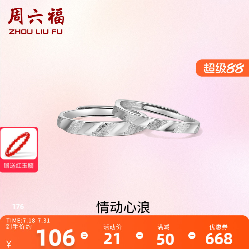 情侣对戒礼物ZLF/周六福浪漫
