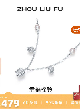 周六福项链女幸福摇铃珍珠链坠S9