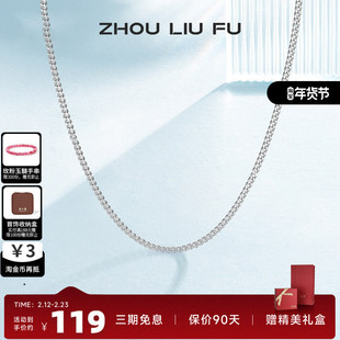 周六福S925纯银项链子女锁骨无吊坠蛇骨链2022年新款配饰素链简约