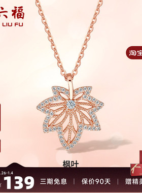 项链吊坠周六福925银女枫叶