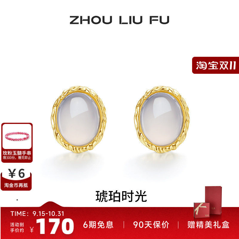 周六福S925银女玉髓耳饰