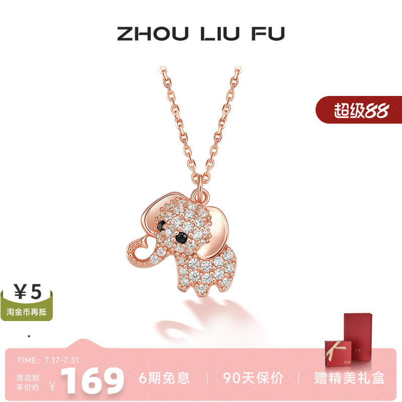 周六福S925小象锁骨项链