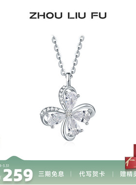 周六福S925银项链女O字链璀璨镂空蝴蝶链坠简约百搭送女友礼物